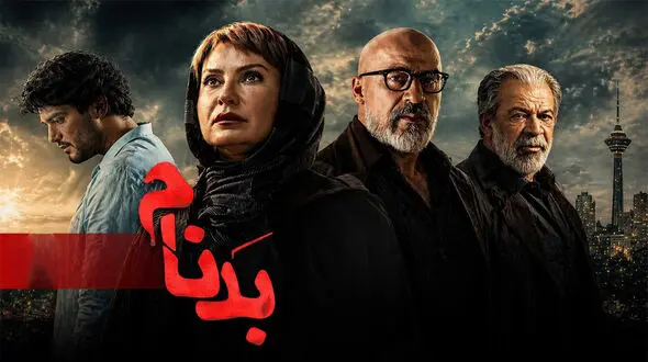 تصاویر پربازدید از استایل دیده نشده بازیگران سریال بدنام / از لعیا زنگنه و سولماز غنی تا سینا مهراد و امیر آقایی