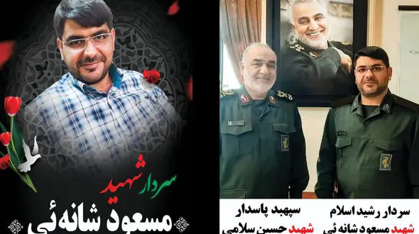 شهادت رئیس دفتر سردار سلامی مسعود شانه ئی