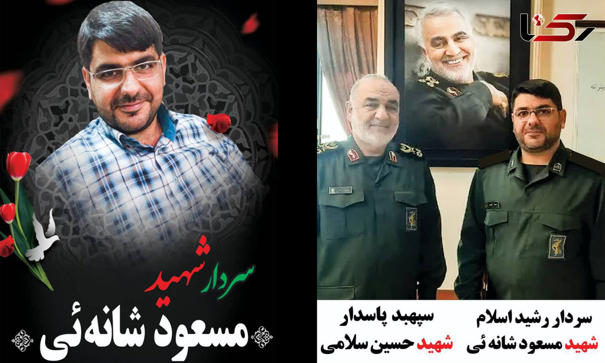شهادت رئیس دفتر سردار سلامی مسعود شانه ئی