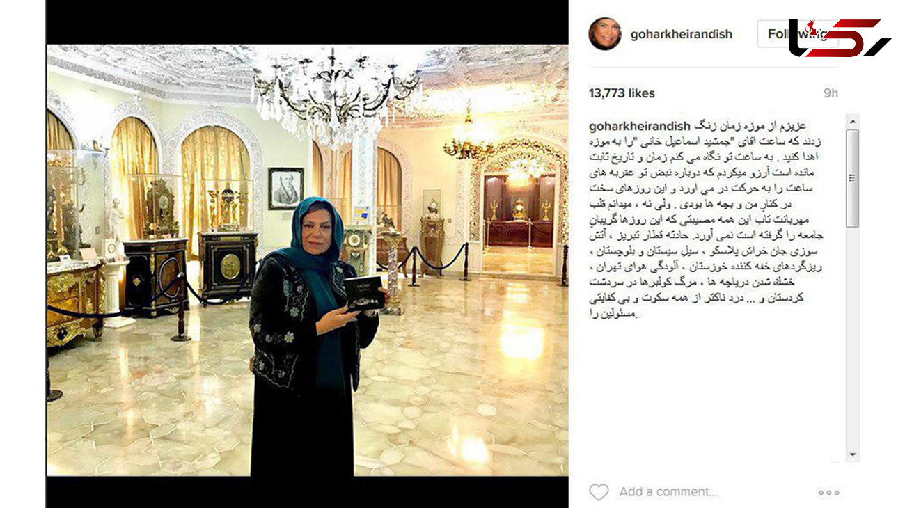 هدیه گران قیمت بازیگر زن به موزه زمان !+عکس 
