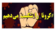 نهاد رهبری در دانشگاه شهید بهشتی برای مقابله با کرونا اعلام آمادگی کرد