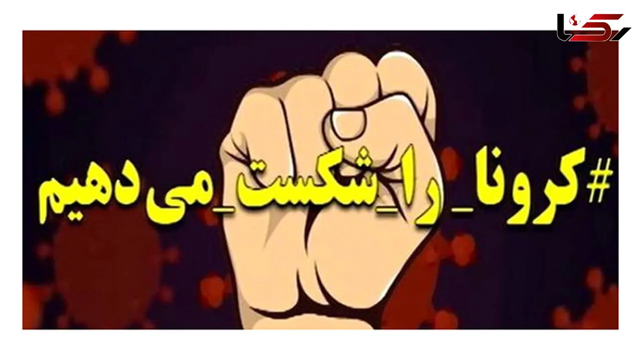 نهاد رهبری در دانشگاه شهید بهشتی برای مقابله با کرونا اعلام آمادگی کرد
