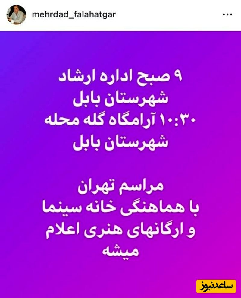پست مهرداد فلاحتگر