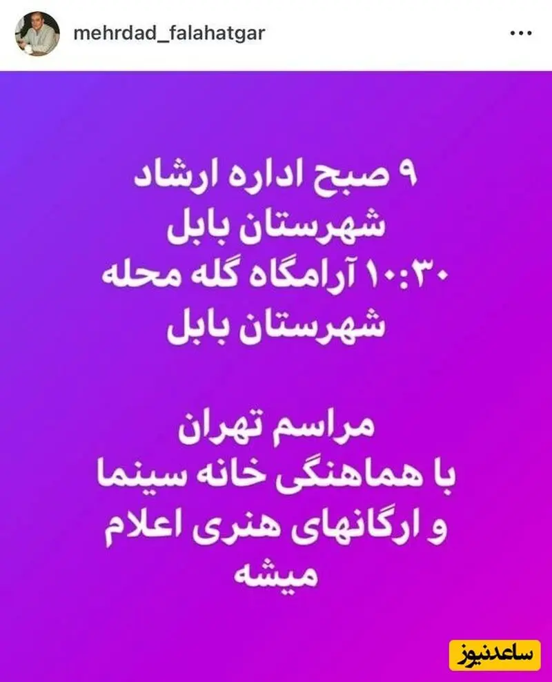 پست مهرداد فلاحتگر