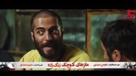  سکانسى از فیلم مغزهاى کوچک زنگزده با بازى نوید محمدزاده و نوید پورفرج را ببینید + فیلم