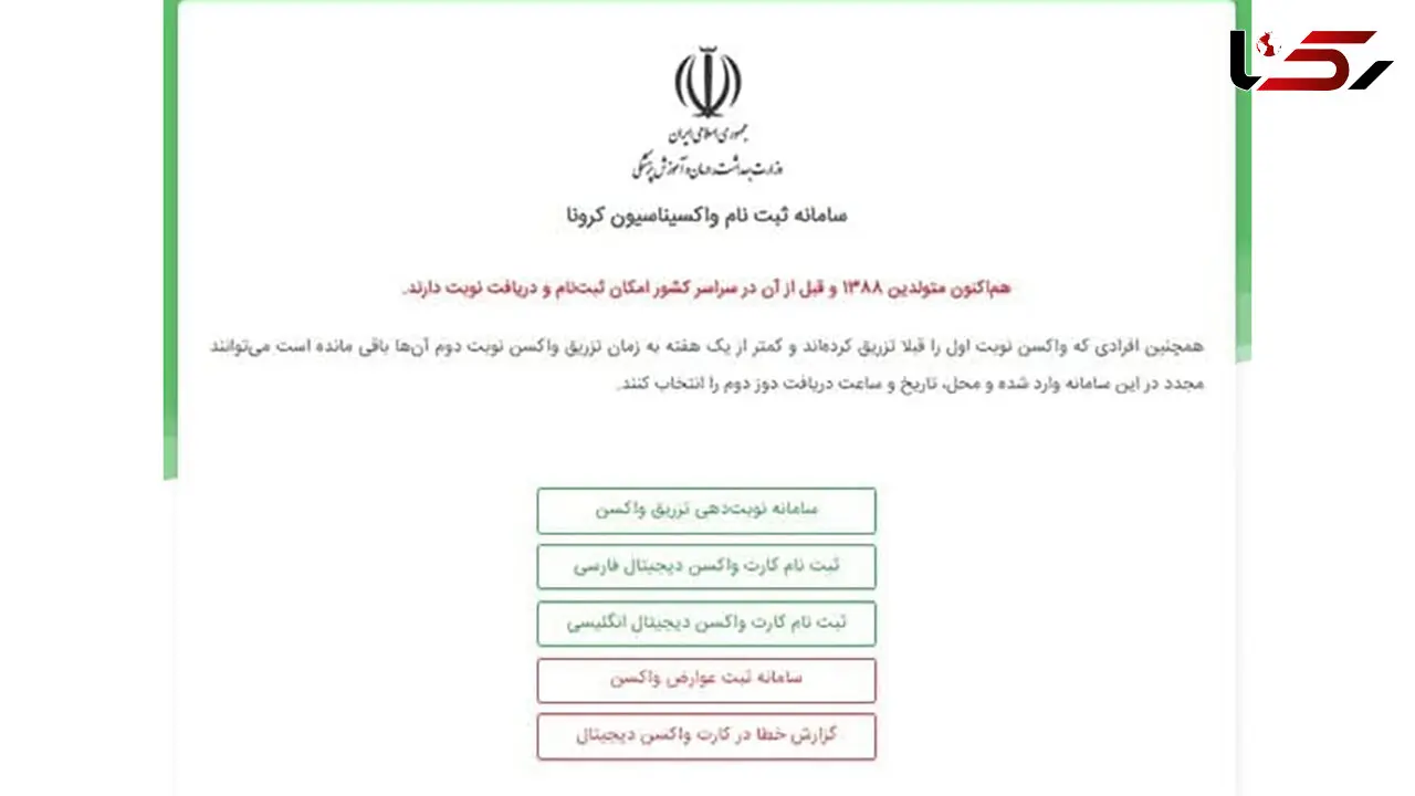 آغاز صدور کارت واکسن کرونا به زبان فارسی و انگلیسی