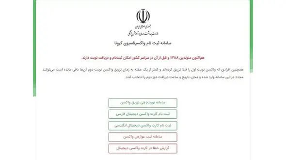 آغاز صدور کارت واکسن کرونا به زبان فارسی و انگلیسی