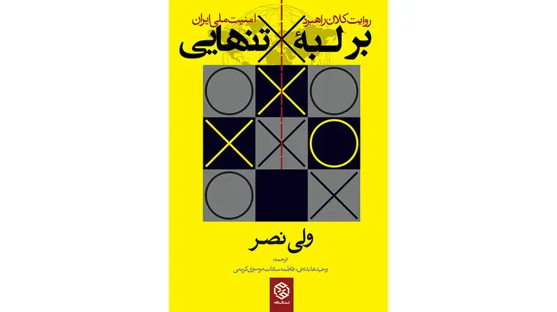 برلبه تنهایی