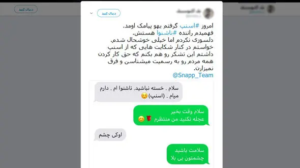 پیام جالب یک راننده ناشنوای تاکسی اینترنتی مسافر را شوکه کرد