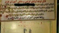 رسوایی یک مدرسه دیگر این بار در تبریز! / امنیتی ها گزارش دادند! + سند