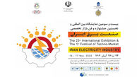 آغاز بیست‌ و‌ سومین نمایشگاه تخصصی بین‌ المللی و نخستین جشنواره و فن بازار «صنعت برق ایران»