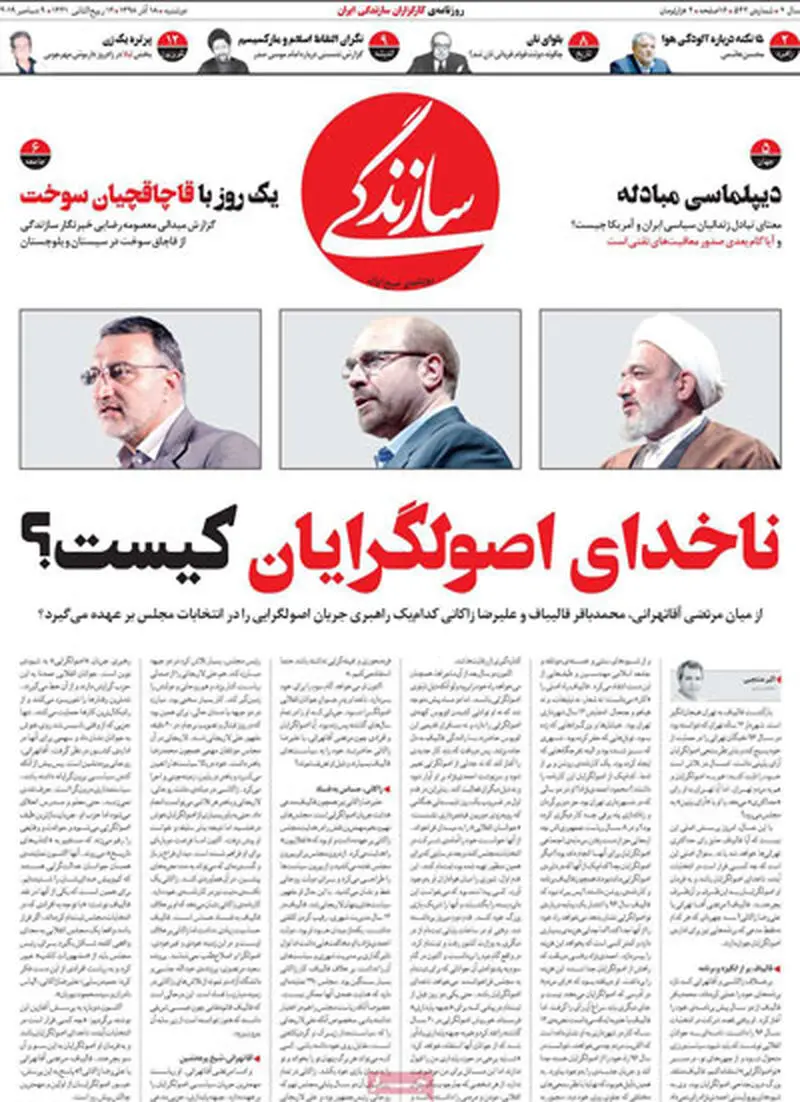 عناوین روزنامه‌های امروز