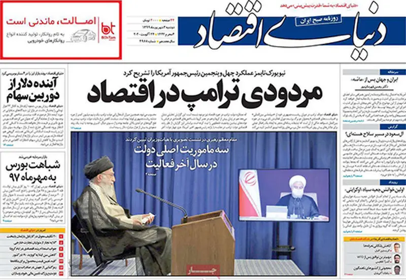 عناوین روزنامه‌های امروز