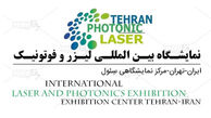 افتتاحیه چهارمین نمایشگاه بین المللی لیزر و فوتونیک ایران