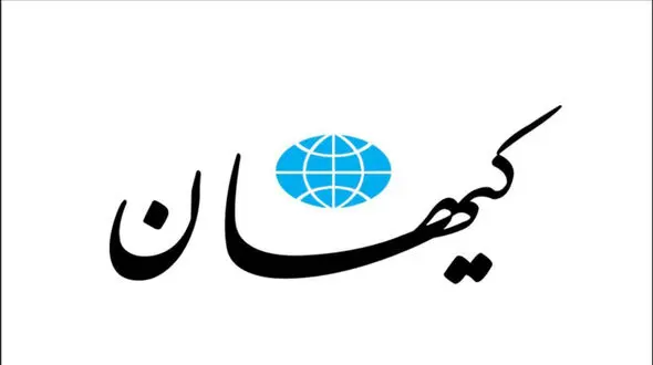 کیهان : مراکز هسته‌ای آمریکا را هدف قرار دهید!