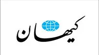 کیهان : مراکز هسته‌ای آمریکا را هدف قرار دهید!