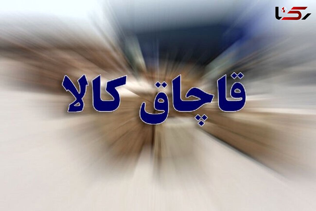 توقیف ۲ دستگاه خودرو حامل کالای قاچاق به ارزش بیش از ۷ میلیارد در خرم آباد