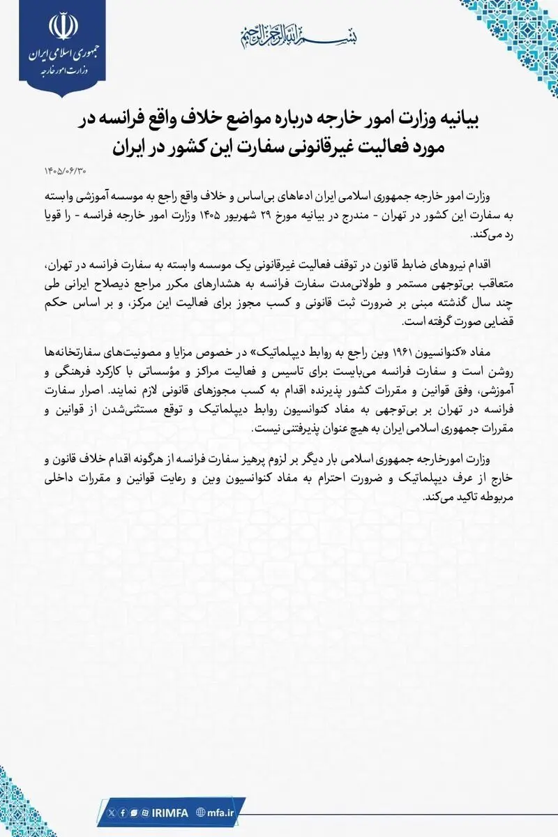 وزارت خارجه ایران