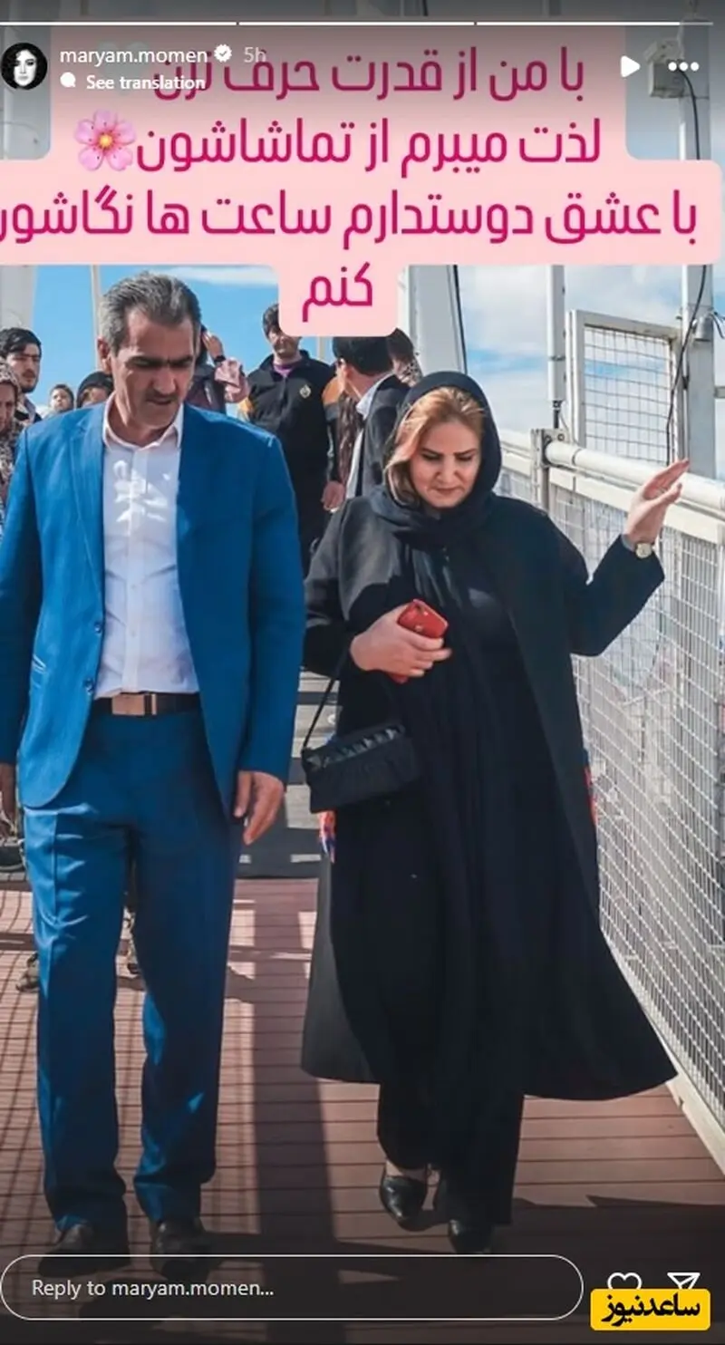 مریم مومن