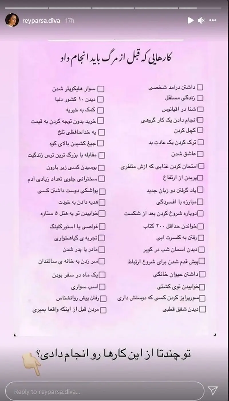 ریحانه پارسا + استوری