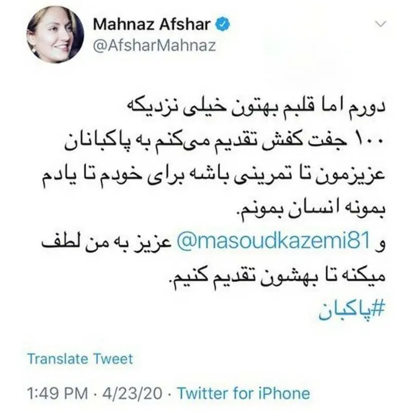 پست مهناز افشار درباره پاکبان