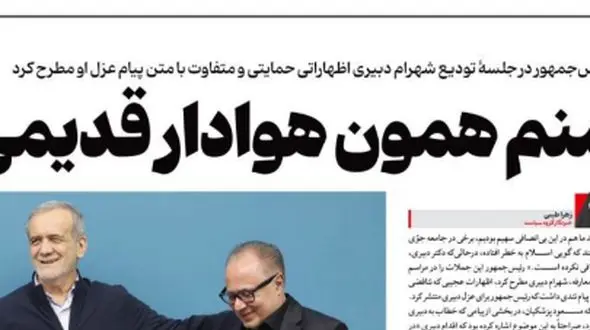 استفاده از آهنگ هایده توسط روزنامه اصولگرا برای گزارش مراسم تودیع شهرام دبیری