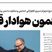استفاده از آهنگ هایده توسط روزنامه اصولگرا برای گزارش مراسم تودیع شهرام دبیری