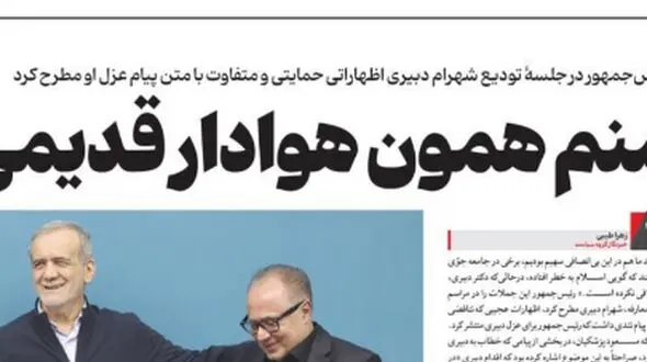 استفاده از آهنگ هایده توسط روزنامه اصولگرا برای گزارش مراسم تودیع شهرام دبیری