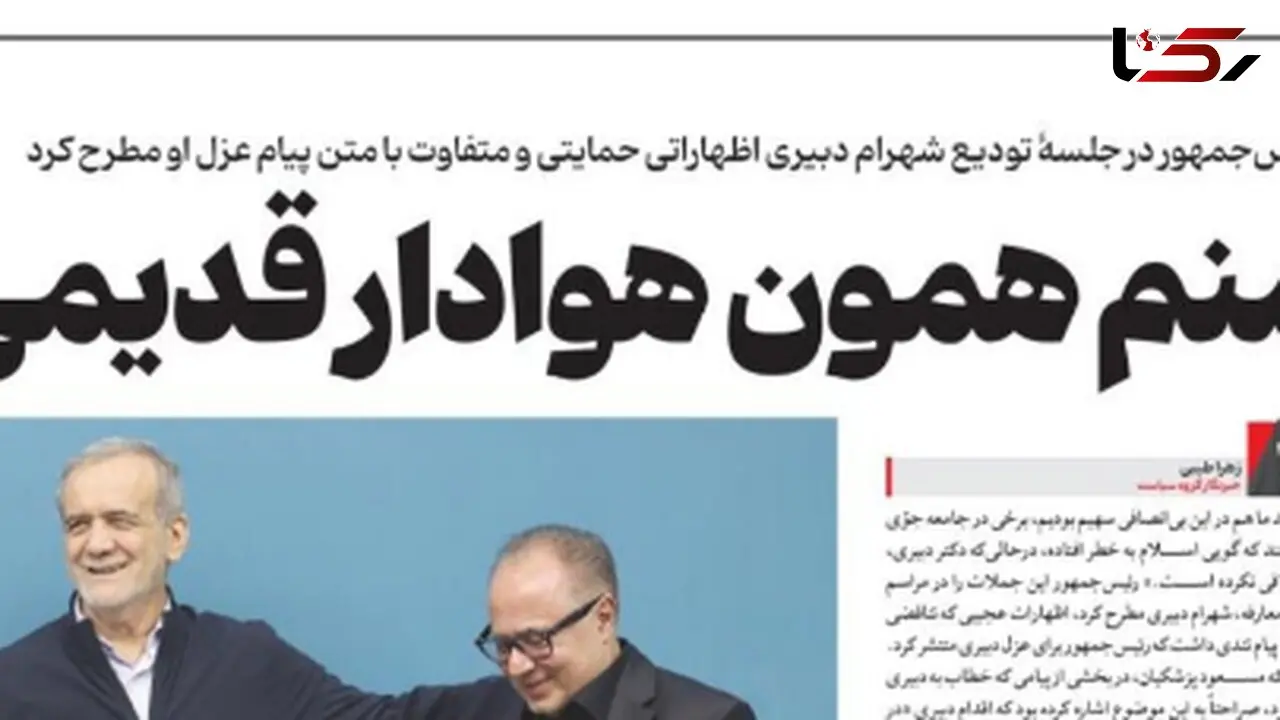 استفاده از آهنگ هایده توسط روزنامه اصولگرا برای گزارش مراسم تودیع شهرام دبیری