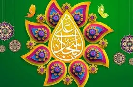 نماهنگ به مناسبت ولادت امام سجاد ( ع ) با نوای حاج محمود کریمی + فیلم