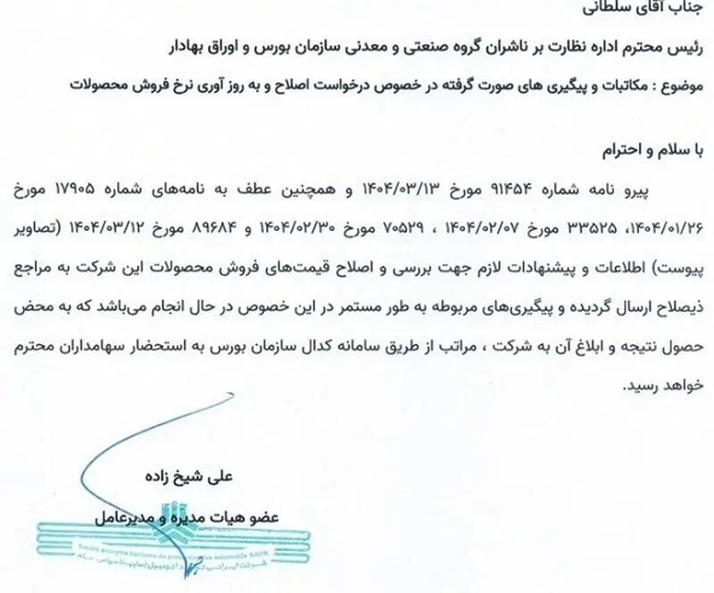 سایپا