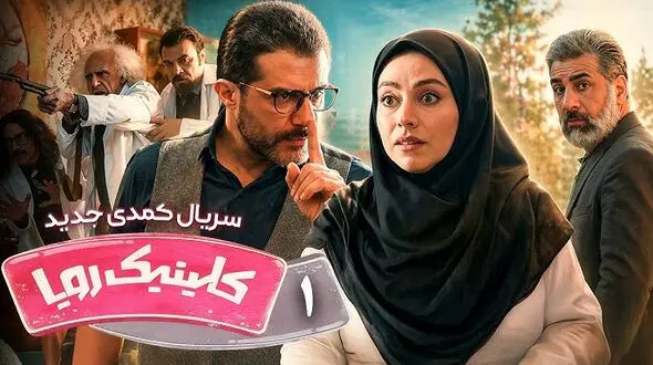 فیلم / محمد نادری بازیگر سریال کلینیک رویا: عاشق اینم بابای دختر باشم /  توی خونه الناز حرف اول و آخر رو میزنه حتی اسم بچه را قراره اون انتخاب کنه 
