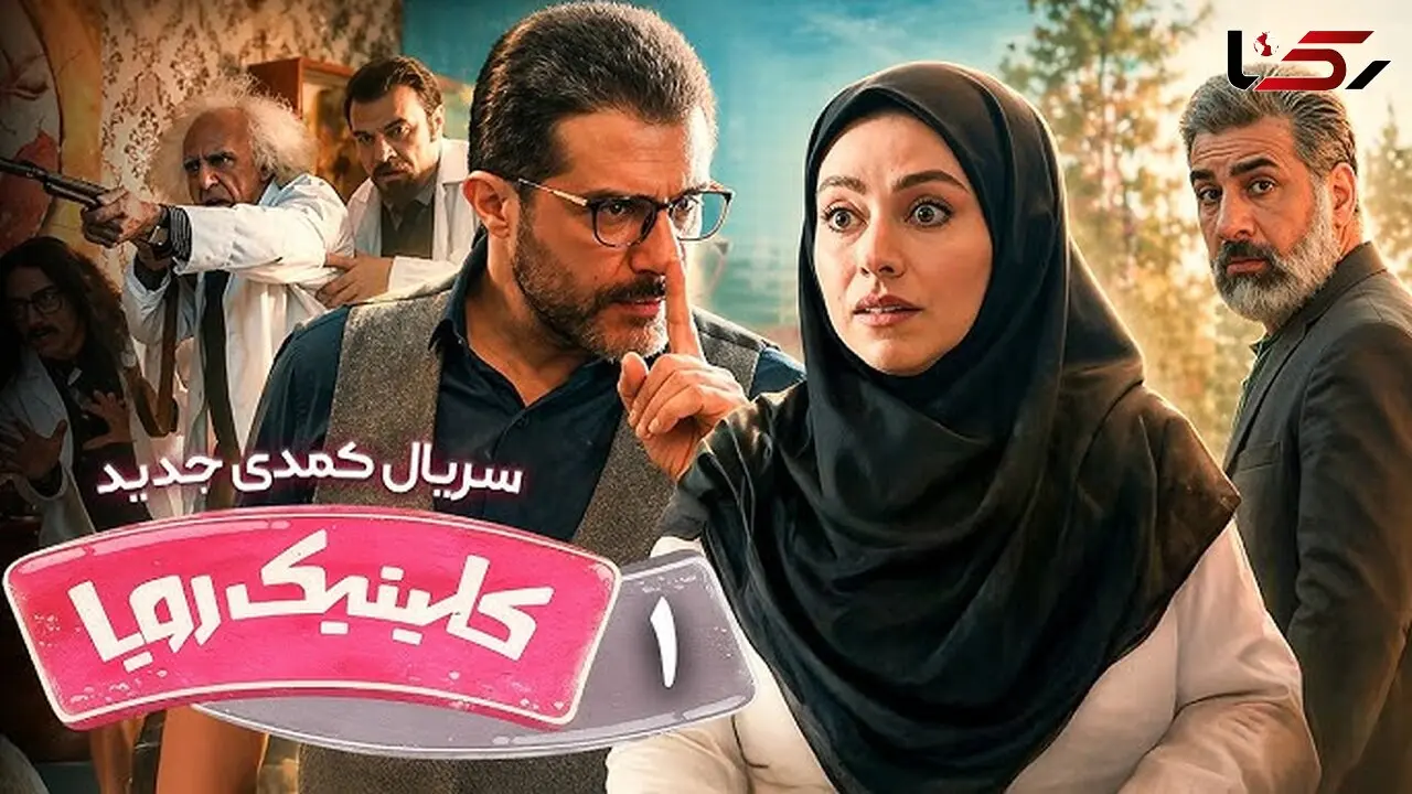 فیلم / محمد نادری بازیگر سریال کلینیک رویا: عاشق اینم بابای دختر باشم /  توی خونه الناز حرف اول و آخر رو میزنه حتی اسم بچه را قراره اون انتخاب کنه 