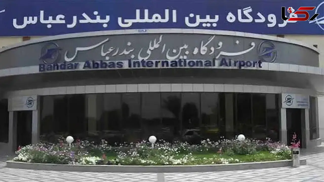 تعطیلی فرودگاه هرمزگان تکذیب شد