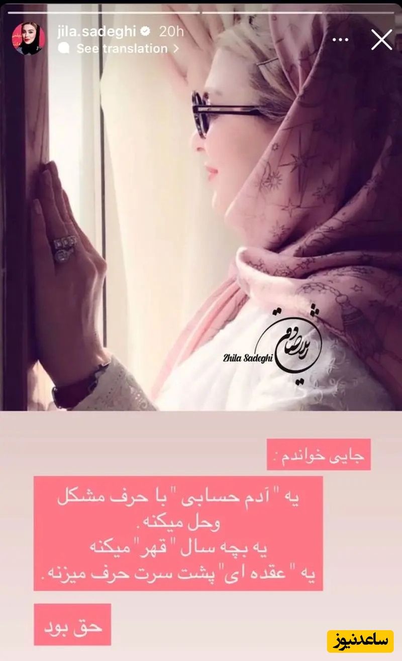 ژیلا صادقی
