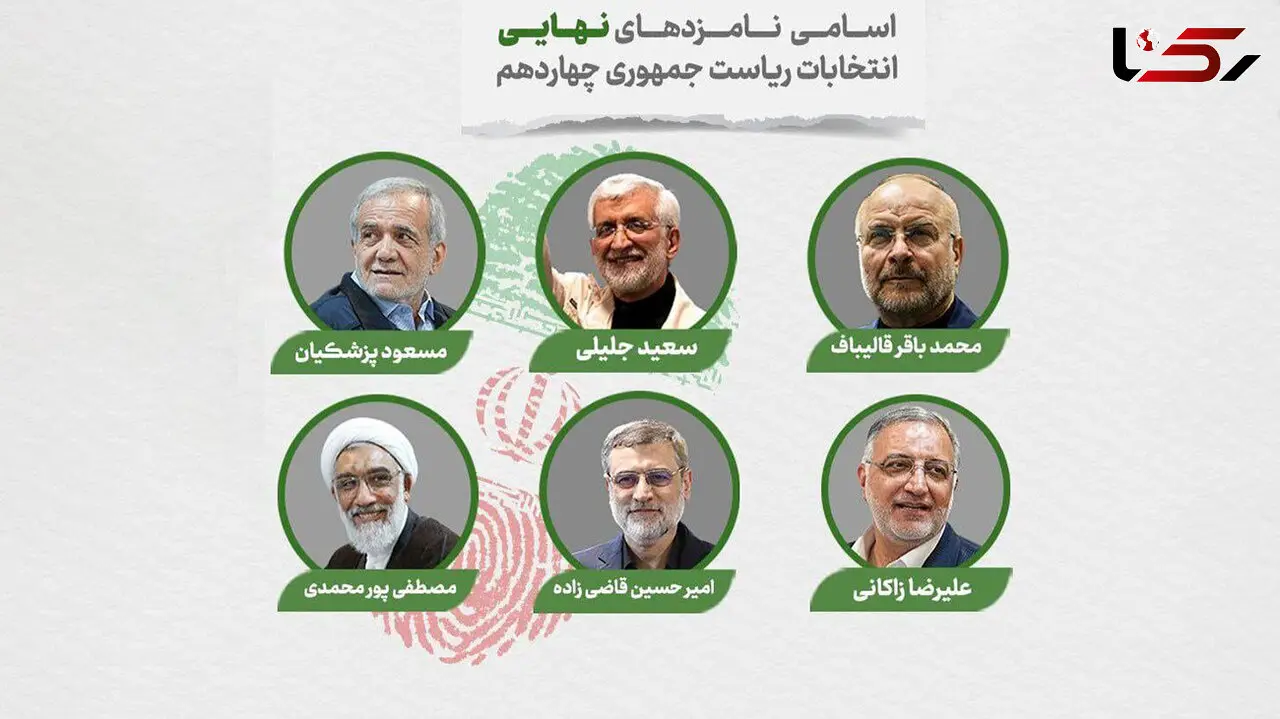 فیلم / اسامی ۶ کاندیدای قطعی انتخابات ریاست جمهوری اعلام شد + بیوگرافی و عکس ها