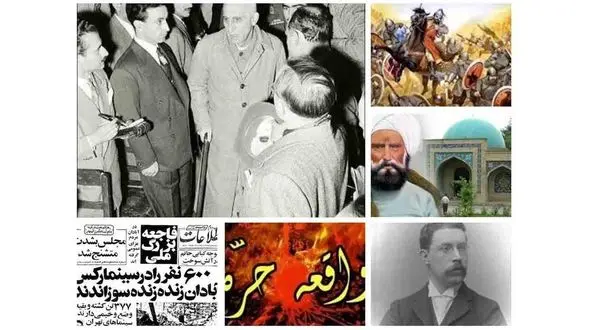 از کودتای ۲۸ مرداد تا فاجعه سینما رکس