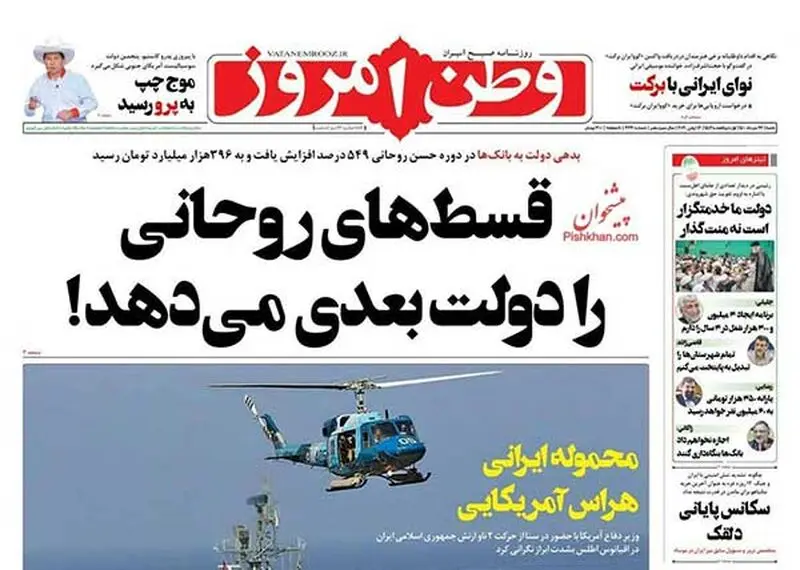 عناوین روزنامه‌های امروز