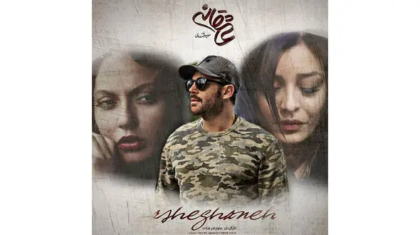 زمان پخش قسمت جدید عاشقانه مشخص شد