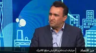واریز مبلغ افزایشی کالابرگ به حساب ثبت‌نام‌کنندگان تا پایان مهر + فیلم
