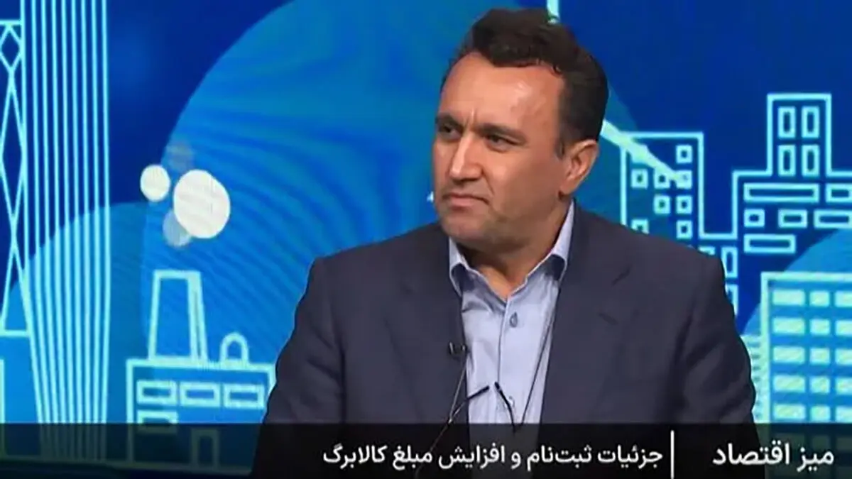 واریز مبلغ افزایشی کالابرگ به حساب ثبت‌نام‌کنندگان تا پایان مهر