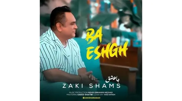 جواد زکی «باعشق» را منتشر کرد + فیلم