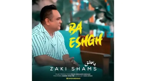 جواد زکی «باعشق» را منتشر کرد + فیلم