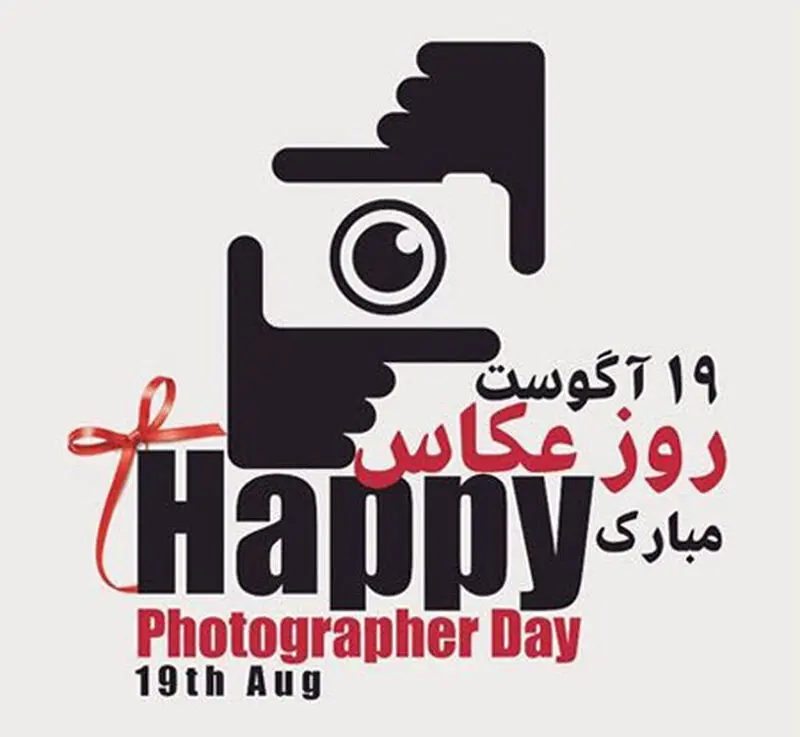 عکس از پوسترهای روز عکاسی