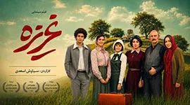 موضوع فیلم غریزه محصول مشترک ایران و ترکیه  + معرفی بازیگران