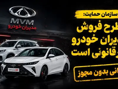 پرونده «مدیران خودرو» در سازمان تعزیرات / طرح فروش مدیران خودرو غیرقانونی است!