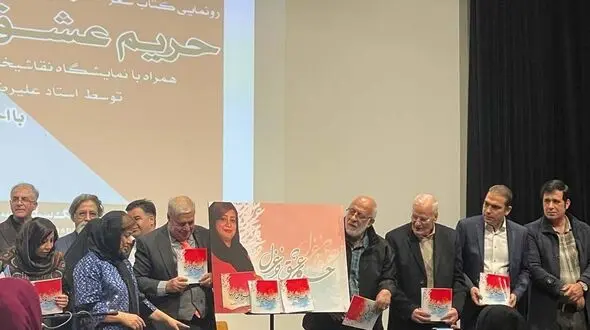 مراسم رونمایی از کتاب شعر حریم عشق و غزل سارا رجب پور / فیلم و عکس