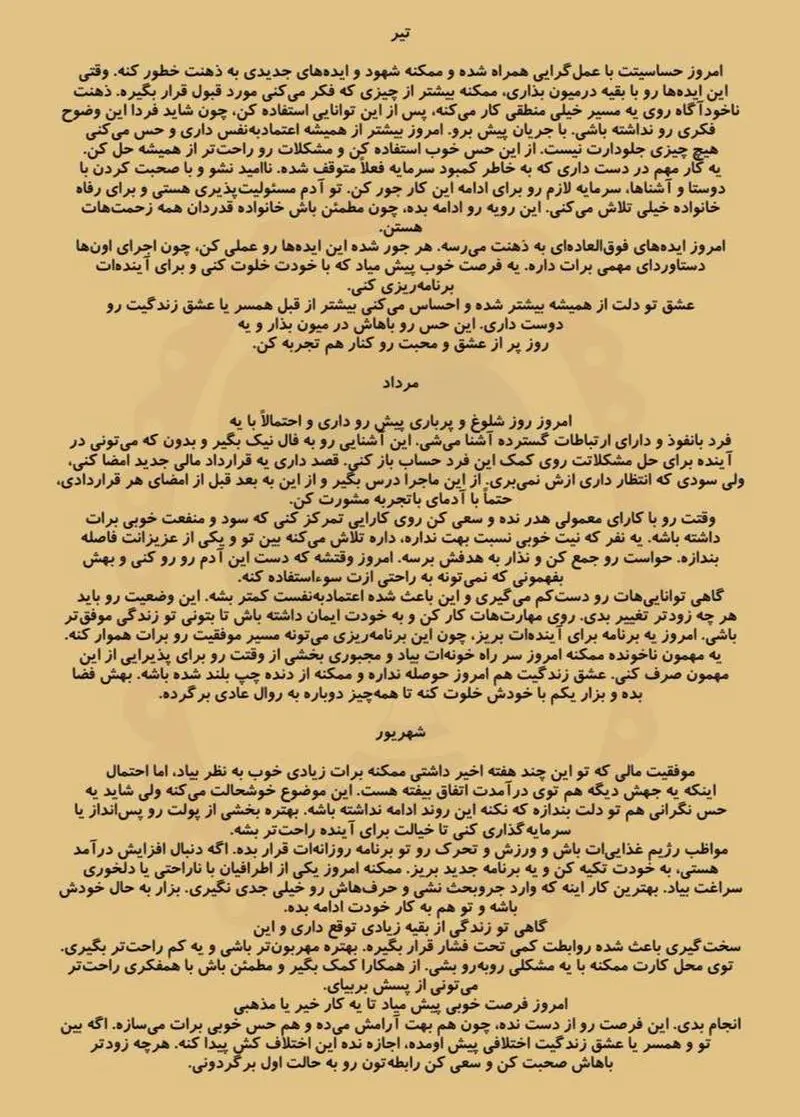 فال متولدین تابستان