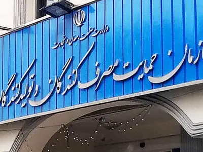 سیاست‌ های یک بام و دو هوای سازمان حمایت / از بیانیه های نمایشی تا دخالت های بی اساس!