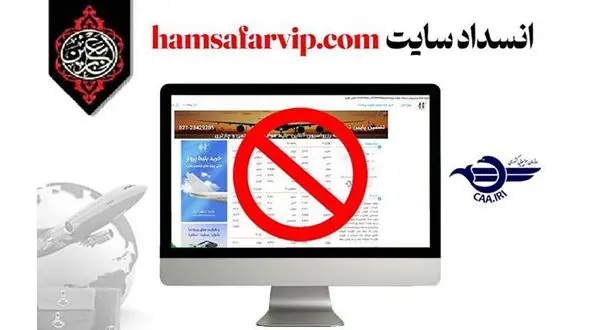 معرفی وب‌ سایت فاقد مجوز فروش بلیت الکترونیکی اربعین